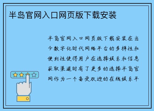 半岛官网入口网页版下载安装